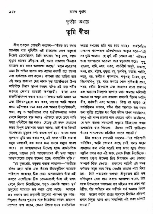 অমল পুরাণ পৃষ্ঠা নং-৯২৮