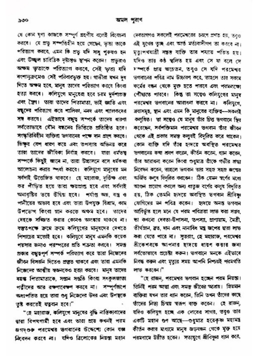 অমল পুরাণ পৃষ্ঠা নং-৯৩০