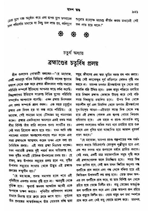 অমল পুরাণ পৃষ্ঠা নং-৯৩১