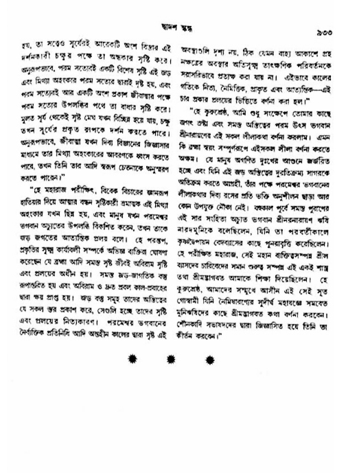 অমল পুরাণ পৃষ্ঠা নং-৯৩৩