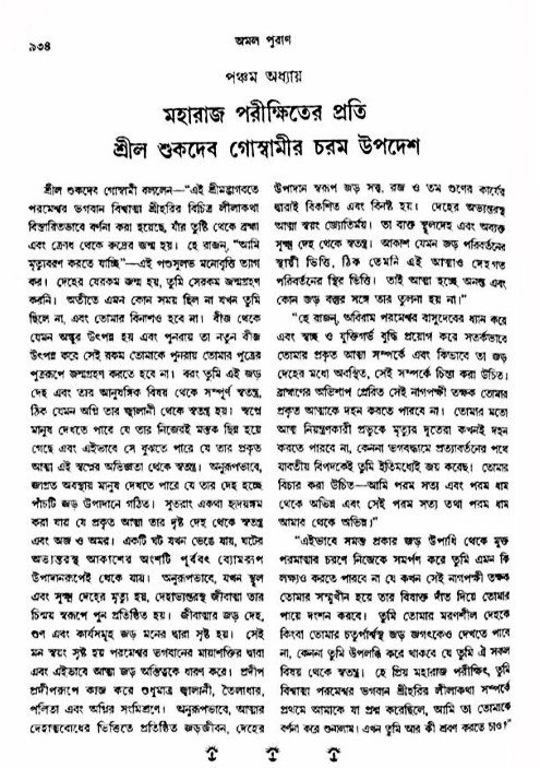 অমল পুরাণ পৃষ্ঠা নং-৯৩৪
