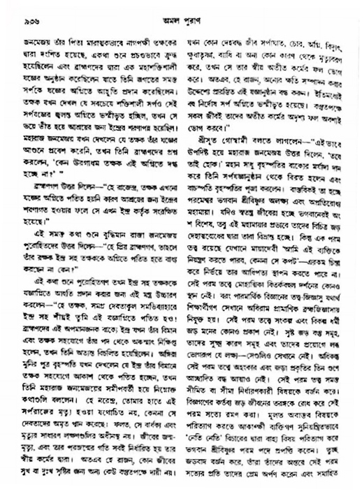 অমল পুরাণ পৃষ্ঠা নং-৯৩৬