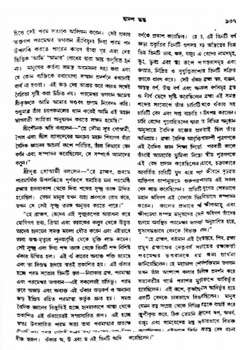 অমল পুরাণ পৃষ্ঠা নং-৯৩৭