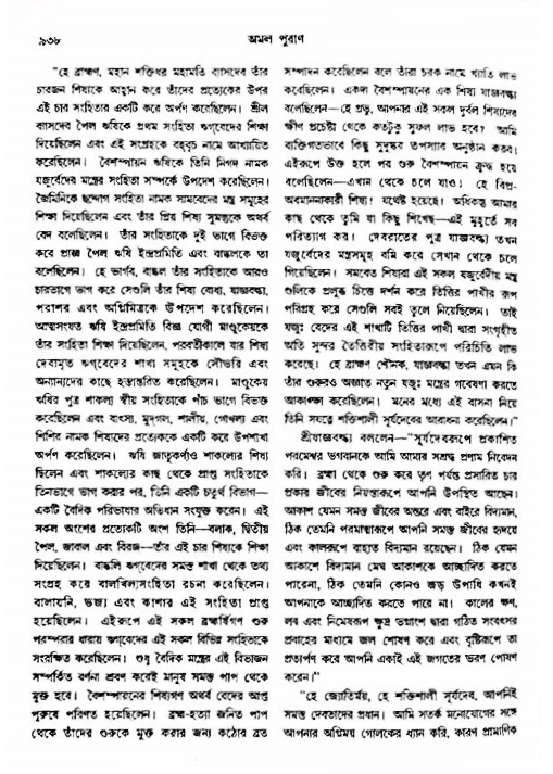 অমল পুরাণ পৃষ্ঠা নং-৯৩৮