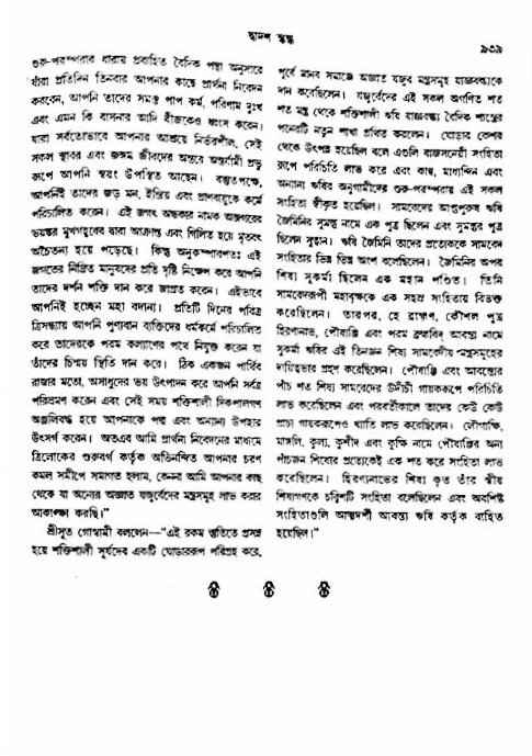 অমল পুরাণ পৃষ্ঠা নং-৯৩৯