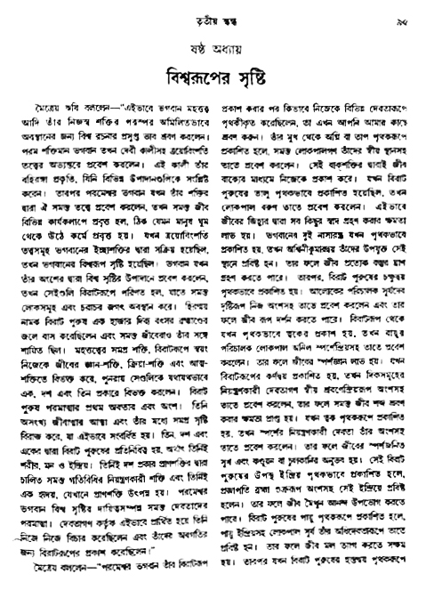 অমল পুরাণ পৃষ্ঠা নং-৯৪
