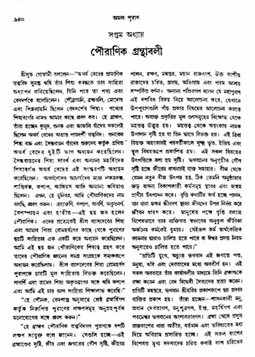 অমল পুরাণ পৃষ্ঠা নং-৯৪০