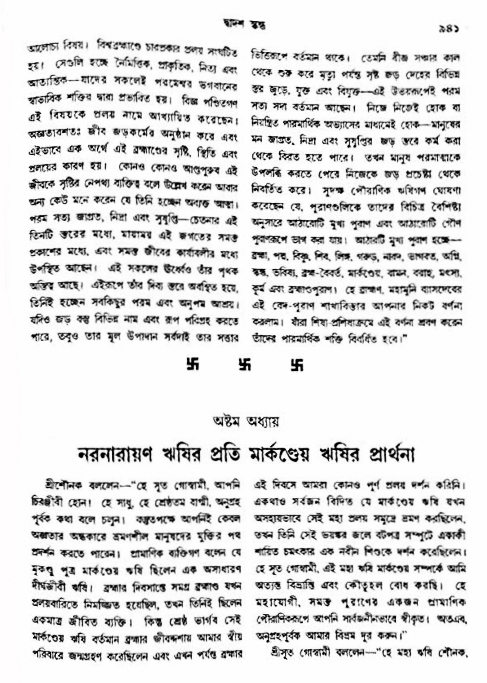 অমল পুরাণ পৃষ্ঠা নং-৯৪১