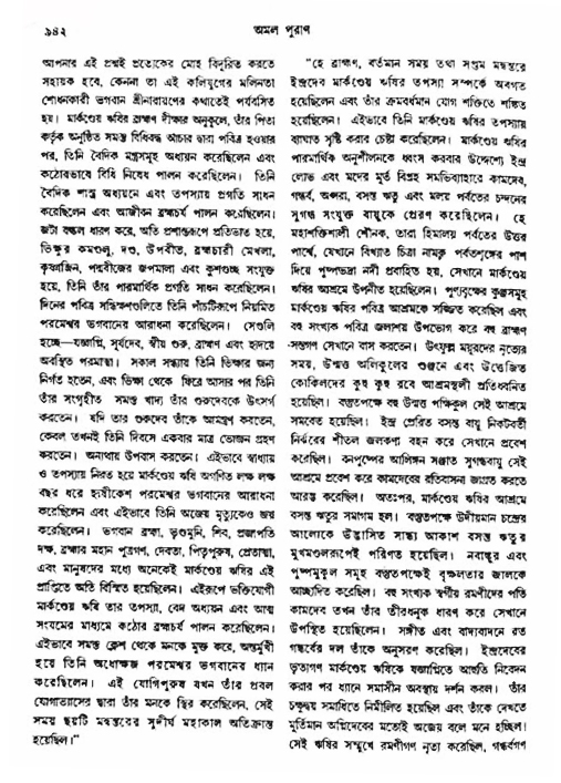 অমল পুরাণ পৃষ্ঠা নং-৯৪২