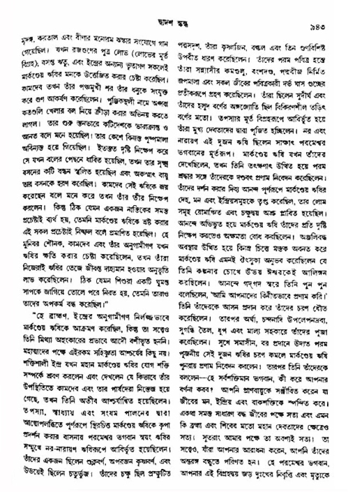 অমল পুরাণ পৃষ্ঠা নং-৯৪৩