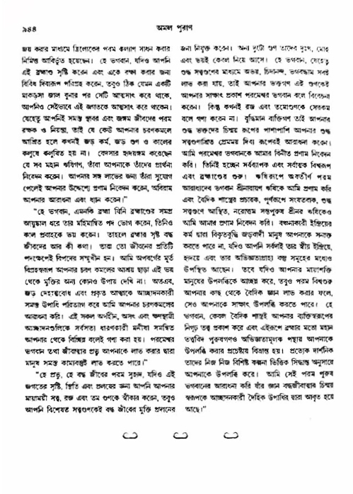 অমল পুরাণ পৃষ্ঠা নং-৯৪৪