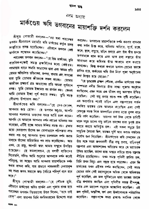 অমল পুরাণ পৃষ্ঠা নং-৯৪৫