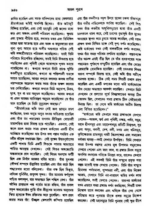 অমল পুরাণ পৃষ্ঠা নং-৯৪৬