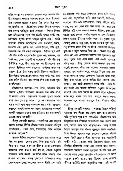 অমল পুরাণ পৃষ্ঠা নং-৯৪৮