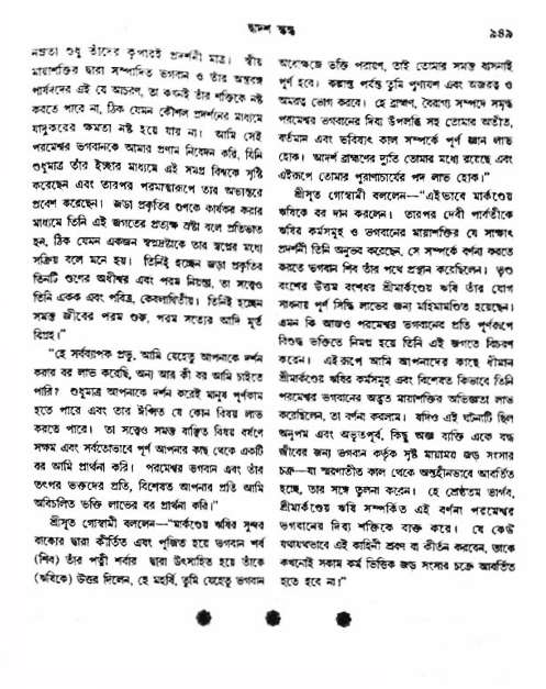 অমল পুরাণ পৃষ্ঠা নং-৯৪৯