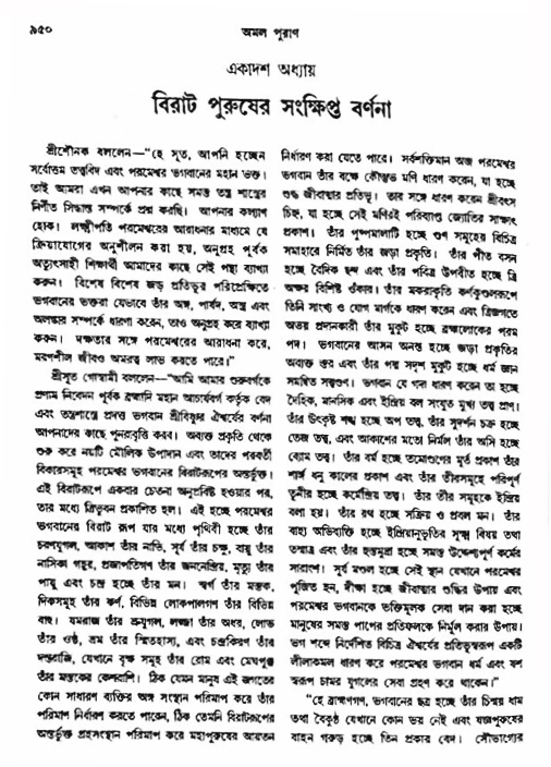 অমল পুরাণ পৃষ্ঠা নং-৯৫০