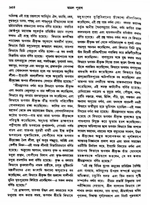 অমল পুরাণ পৃষ্ঠা নং-৯৫৪