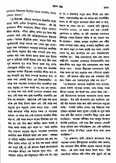 অমল পুরাণ পৃষ্ঠা নং-৯৫৫