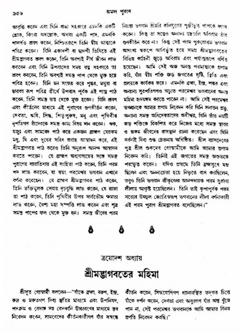 অমল পুরাণ পৃষ্ঠা নং-৯৫৬