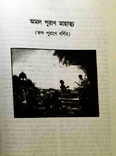 অমল পুরাণ পৃষ্ঠা নং-৯৫৯