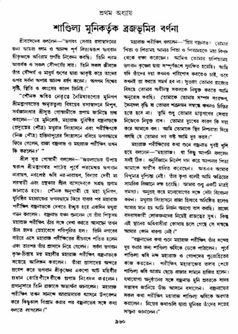 অমল পুরাণ পৃষ্ঠা নং-৯৬০