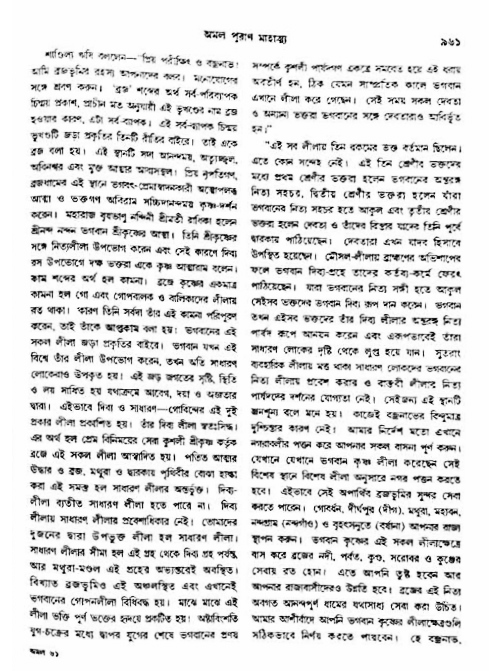 অমল পুরাণ পৃষ্ঠা নং-৯৬১