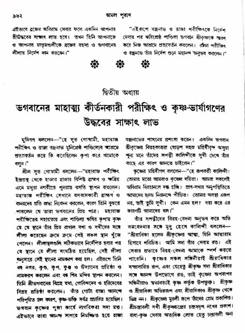 অমল পুরাণ পৃষ্ঠা নং-৯৬২