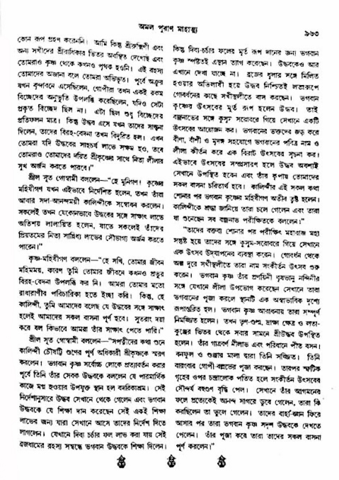 অমল পুরাণ পৃষ্ঠা নং-৯৬৩
