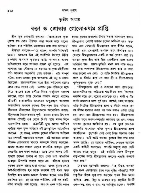 অমল পুরাণ পৃষ্ঠা নং-৯৬৪