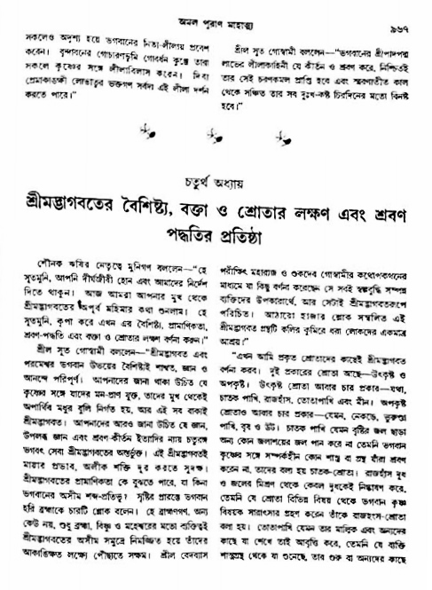 অমল পুরাণ পৃষ্ঠা নং-৯৬৭