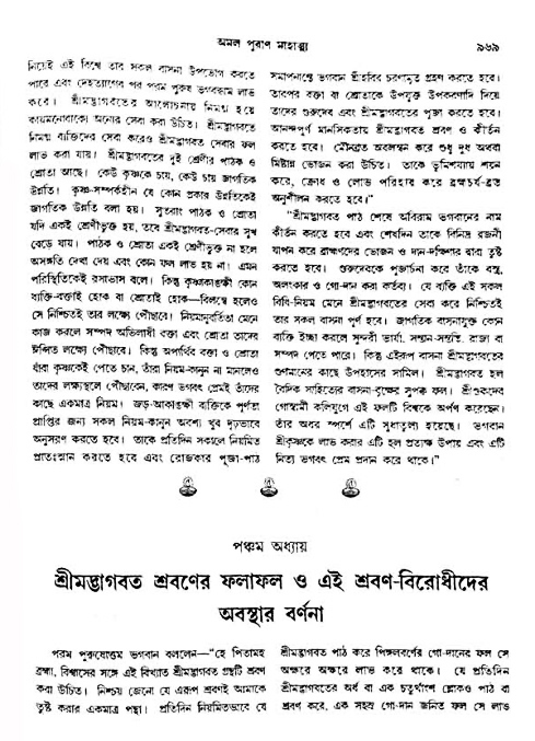 অমল পুরাণ পৃষ্ঠা নং-৯৬৯
