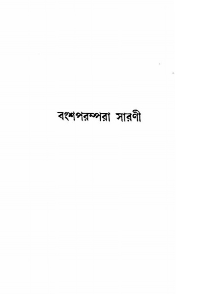 অমল পুরাণ পৃষ্ঠা নং-৯৭১