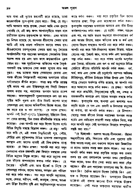 অমল পুরাণ পৃষ্ঠা নং-৯৮