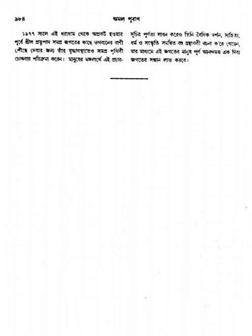 অমল পুরাণ পৃষ্ঠা নং-৯৮৪
