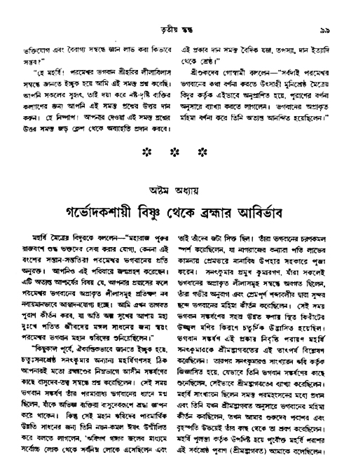 অমল পুরাণ পৃষ্ঠা নং-৯৯