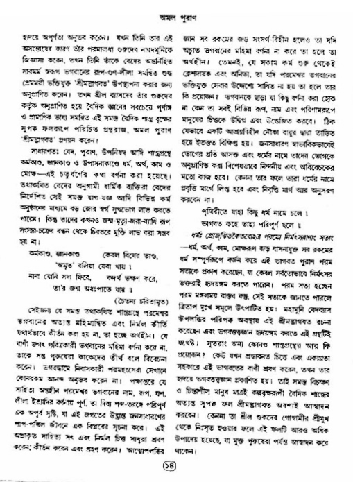 অমল পুরাণ