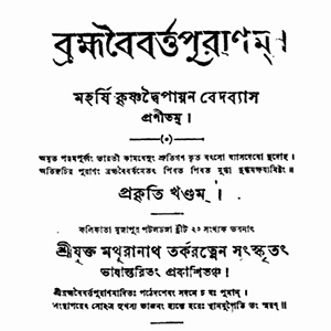 Brahmmabaibarta_puran