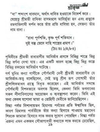  Parameshyar_Bhagaban_Sri-Krishna