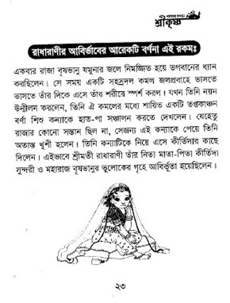  Parameshyar_Bhagaban_Sri-Krishna