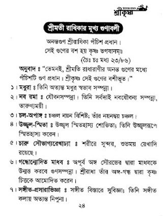  Parameshyar_Bhagaban_Sri-Krishna