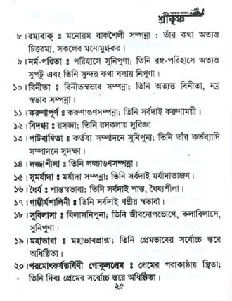  Parameshyar_Bhagaban_Sri-Krishna