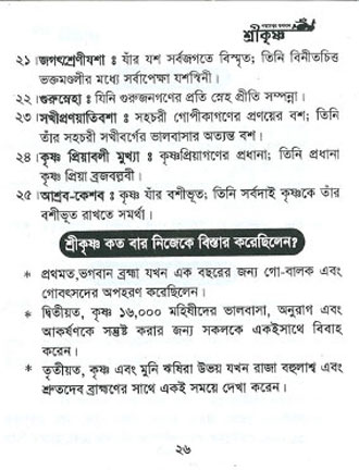 Parameshyar_Bhagaban_Sri-Krishna