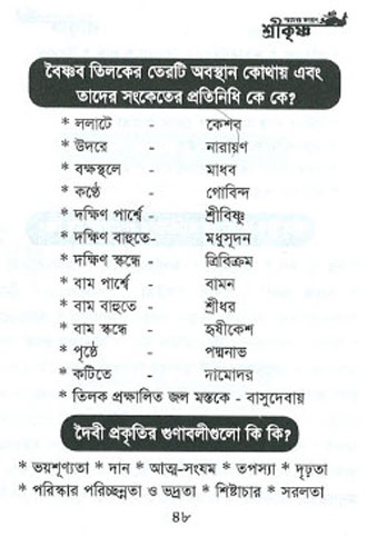  Parameshyar_Bhagaban_Sri-Krishna