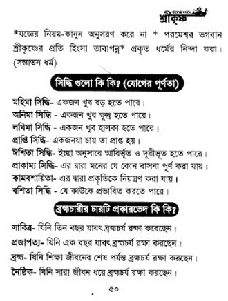  Parameshyar_Bhagaban_Sri-Krishna
