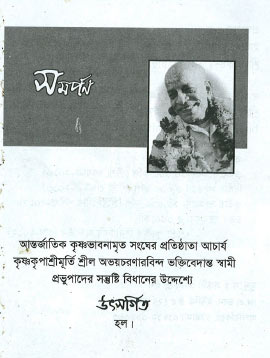  Parameshyar_Bhagaban_Sri-Krishna