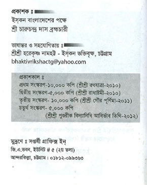  Parameshyar_Bhagaban_Sri-Krishna