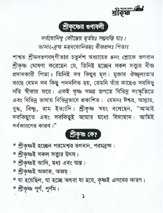  Parameshyar_Bhagaban_Sri-Krishna