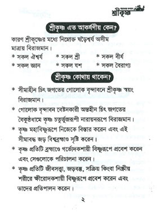  Parameshyar_Bhagaban_Sri-Krishna