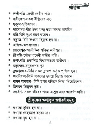  Parameshyar_Bhagaban_Sri-Krishna