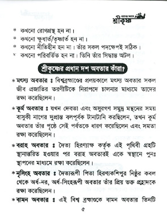  Parameshyar_Bhagaban_Sri-Krishna